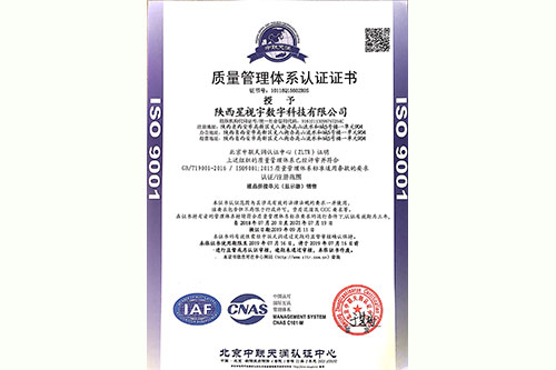 质量管理体系认证证书