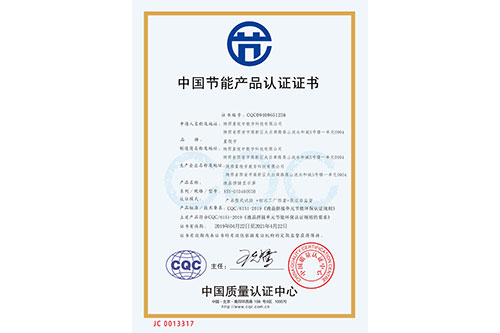 中国节能产品认证证书
