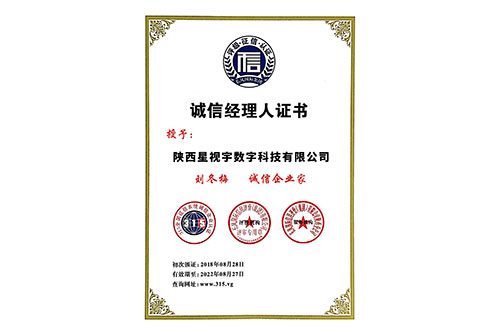 诚信经理人证书