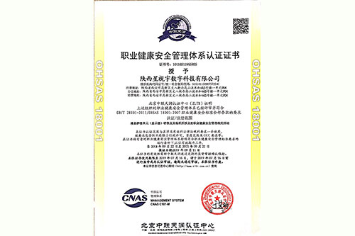 职业健康安全管理体系认证证书