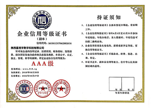 企业信用等级证书