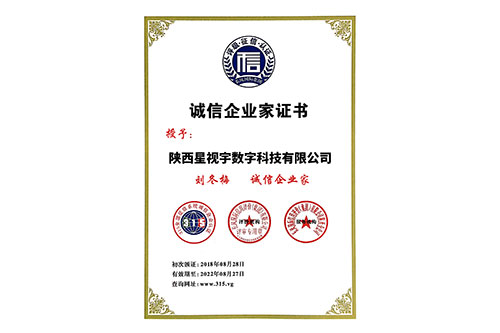 诚信企业家证书